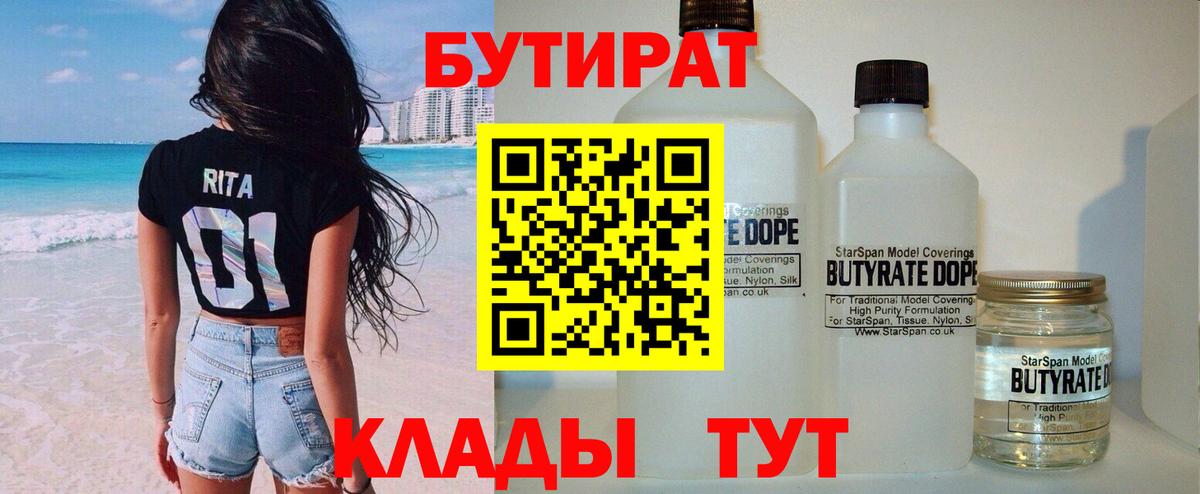 БУТИРАТ буратино  Вход с VPN  Топки 