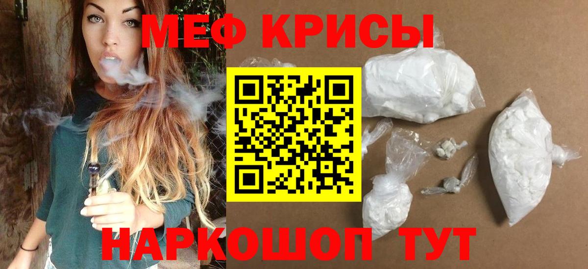 Меф кристаллы Топки
